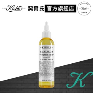 Kiehl's契爾氏 迷迭香健康魔髮頭皮按摩油125ml｜髮類護理推薦｜官方旗艦店