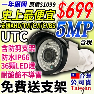 5MP 紅外線 攝影機 500萬 防水 監視器 鏡頭 類比 AHD TVI CVI CVBS 非 1080P 720P