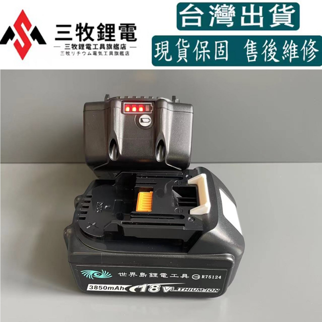 合格BSMI 全新鋰電池18v 3850mAh 原廠電池 18v快充充電器 電動工具 電鑽起子機電池大保護板 通用電池