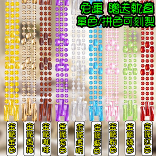 《免運 》隔斷裝飾門簾 塑膠水晶珠簾 風水掛簾 門簾 珠簾 防水簾 圓珠門簾 家用客廳簾 衛生間裝飾簾 風水簾 掛簾