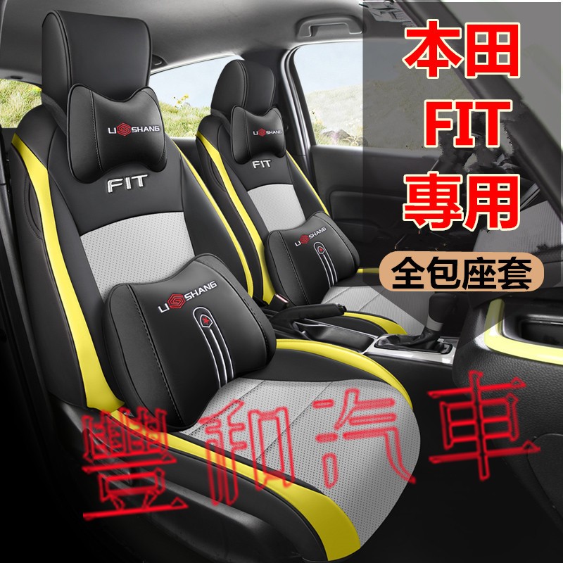 本田FIT座套 全包座椅套 Fit2 Fit3 Fit4專用座套 FIT原車版型 耐磨透氣座椅套 全包圍座椅套