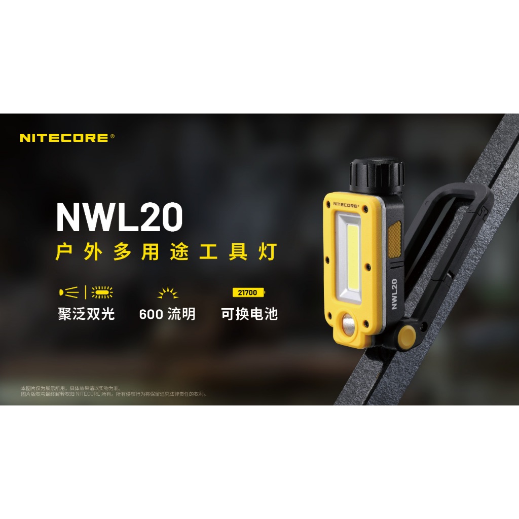 【LED Lifeway】NITECORE NWL20 600流明 戶外磁吸聚泛強光多用途工作燈露營燈(1*21700)