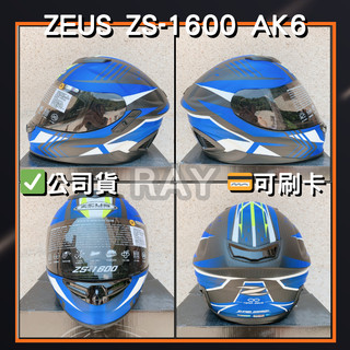 【瑞獅 ZEUS 1600 AK6】ZS-1600 彩繪款 全罩式 安全帽 碳纖維 | 🔥蝦皮最低🎉免運✔️公司貨