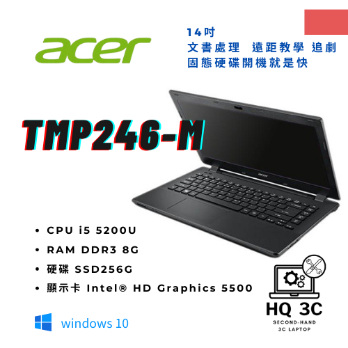 【HQ 3C二手筆電】ACER TMP246-M i5 5代／8GL／SSD256G／內顯 文書 遠距教學 追據