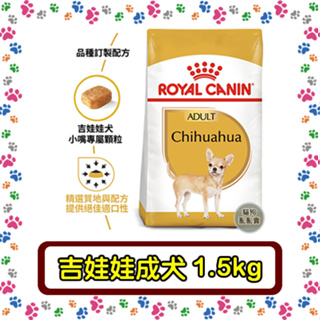 Royal Canin 法國皇家 CHA吉娃娃成犬(PRC28)--1.5公斤