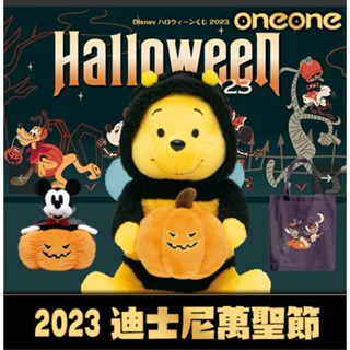 日本🇯🇵 迪士尼 萬聖節 Halloween 米奇 米妮 維尼 傑克 奇奇蒂蒂 一番賞 南瓜提籃 餅乾零錢 零錢袋 吊飾
