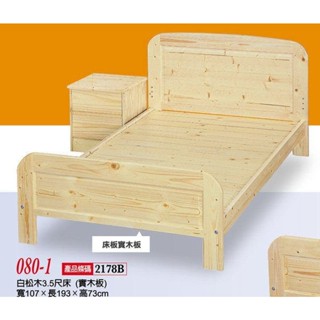 ✨傢俱王國✨**白松木3.5尺實木板單人床架 720-586-7（請先聊聊在下單）