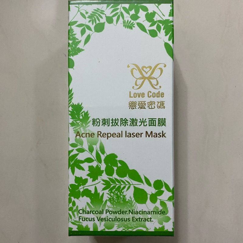 戀愛密碼粉刺拔除激光面膜