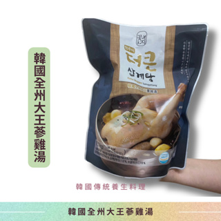 ❤️現貨在台❤️韓國全州大王蔘雞湯 一入 禮盒組 加熱即可 年節禮盒