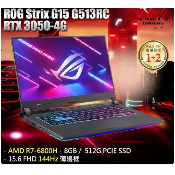 ASUS ROG Strix G15 G513RC 0112F6800H 潮幻黑(R7-6800H/8G/RTX3050