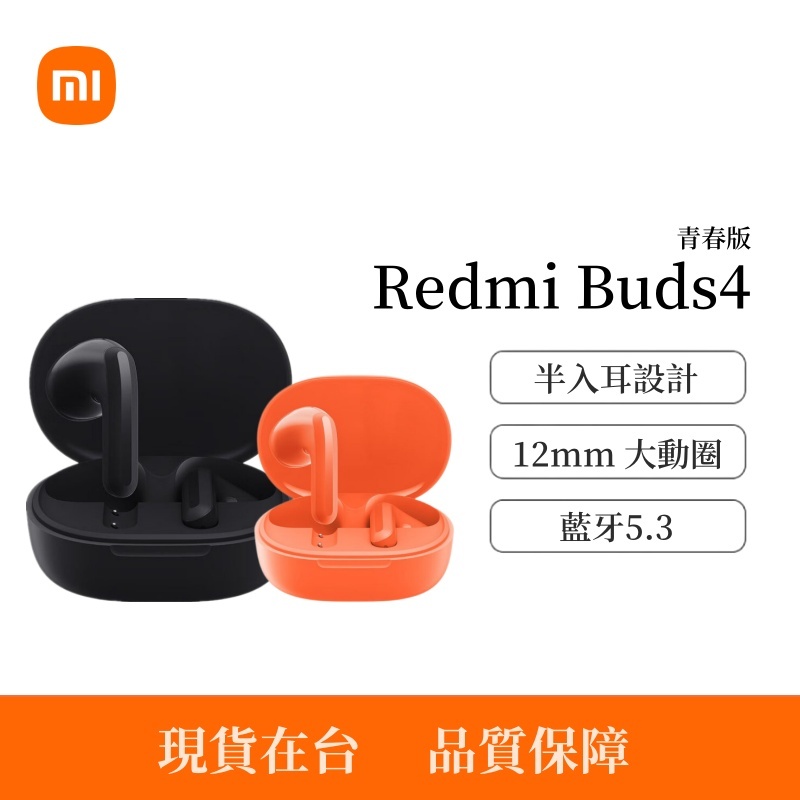 台灣出貨 小米 Buds4 lite 青春版 小米藍牙耳機 5.3 Redmi Buds4 降噪耳機 無線耳機 通話耳