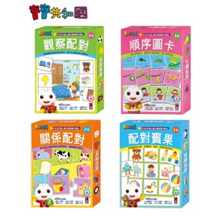 風車 FOOD超人 腦力開發圖卡教具 (配對賓果、關係配對、觀察配對、順序圖卡)