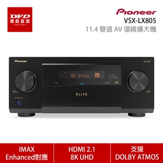 Pioneer 先鋒 VSX-LX805 11.4 聲道 AV環繞擴大機 HDMI 2.1 VSXLX805 公司貨