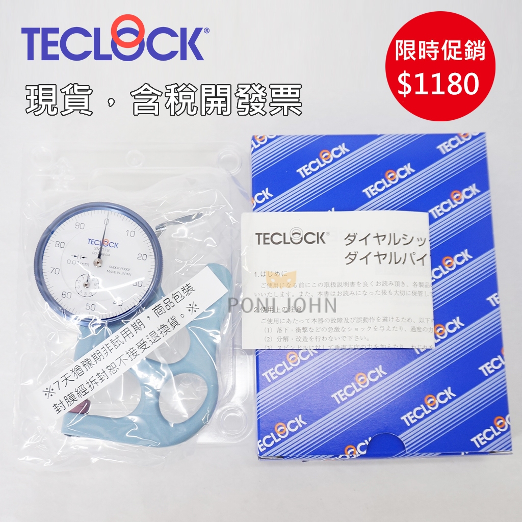 現貨開發票 日本TECLOCK SM-112 手持式厚薄計 厚度計厚薄規