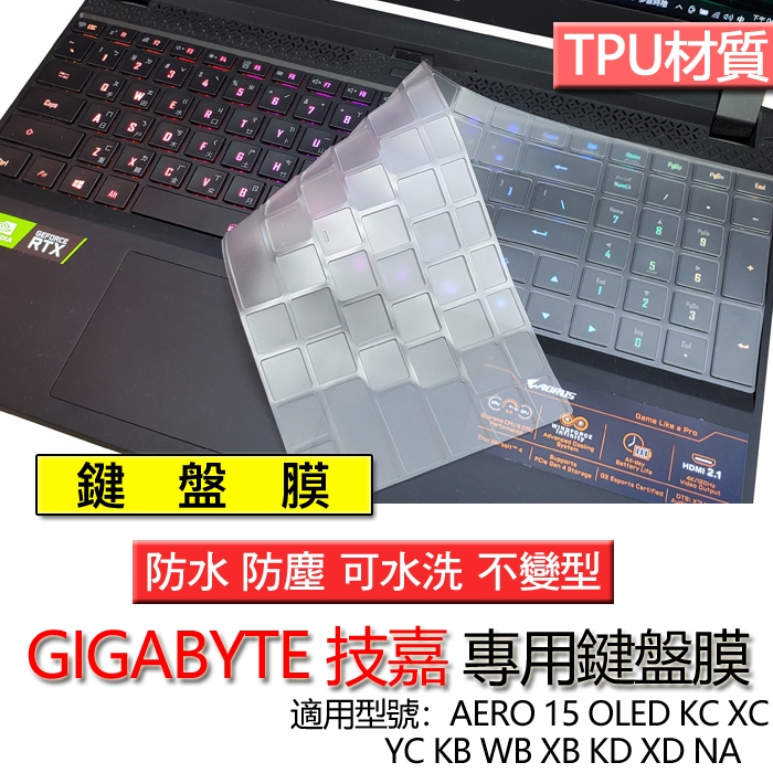 技嘉 AERO 15 OLED KC XC YC KB WB XB KD XD NA 鍵盤膜 鍵盤套 鍵盤保護膜 鍵盤保