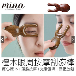 【臺灣出貨】 按摩刮痧器 按摩梳 刮痧棒 刮痧板 按摩器 鼻樑按摩 眼周按摩 臉部按摩 按摩器具 美妝用品