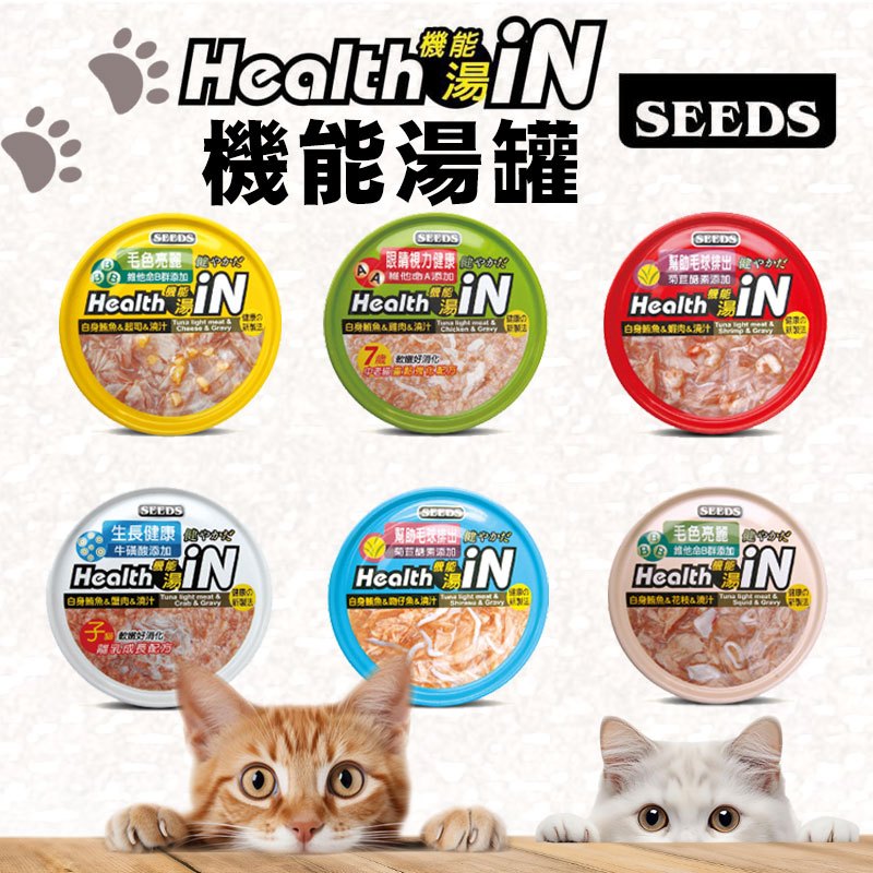 【惜時 SEEDS】 Health IN 湯罐 機能湯貓罐 80g 副食罐 幼貓罐頭 IN 貓湯罐 湯罐