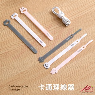 10入裝～可愛動物 魔鬼氈理線器 電線收納 集線器 理線器 束帶 繞線器 卡通 熊貓 貓咪 兔兔 綁線帶 耳機收納