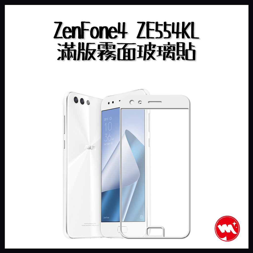 ZenFone4 ZE554KL滿版霧面玻璃貼 單片販售 無盒裝 白色 螢幕保護貼