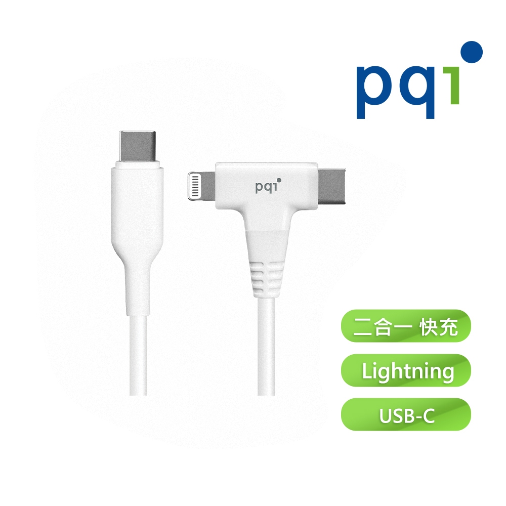 【PQI勁永】快充線 60W i-Cable Du-Plug MFI認證 Lightning/USB-C二合一 充電線