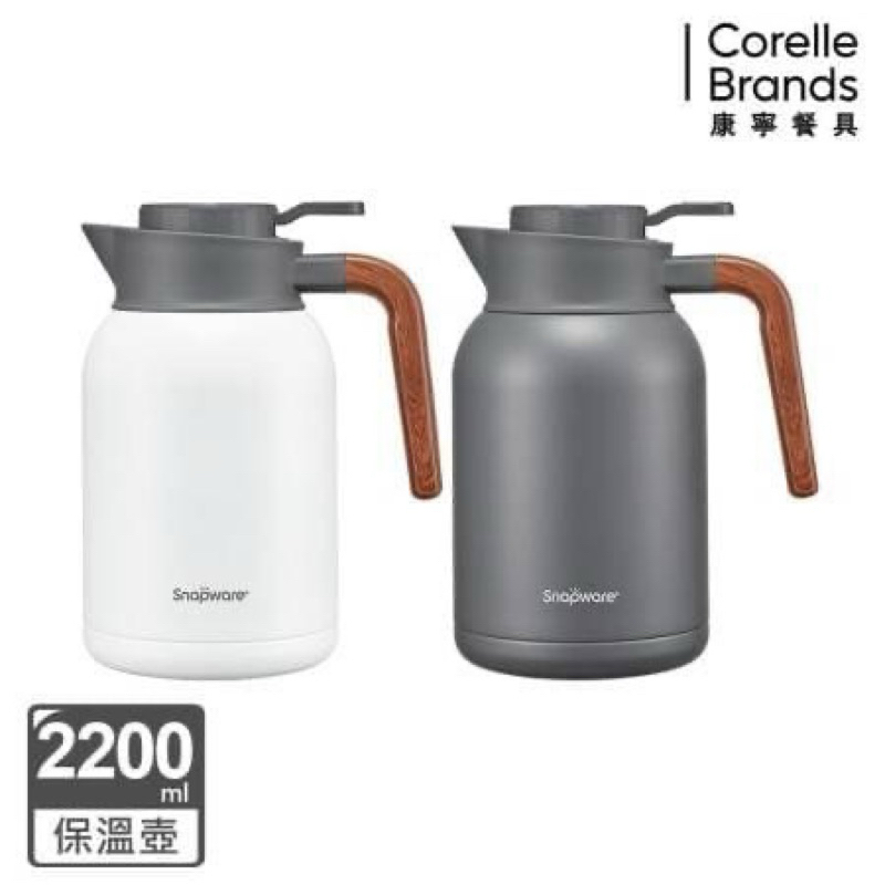 【康寧 Snapware】316不鏽鋼真空保溫壺2200ML