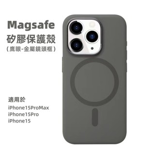 Magsafe液態矽膠 金屬鏡頭框 i15手機殼 適用於 iPhone15 ProMax 防摔殼 蘋果15pro 保護殼