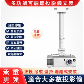 【QPERIOD巧可】懸吊架 萬能投影機懸吊支架 加長可調節 伸縮0.5-2米固定支撐架 吊架 多功能吊裝掛架 現貨