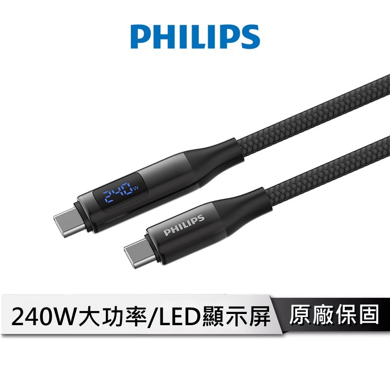 PHILIPS 240W PD 編織快充線 C to C 【數位顯示款】 快充線 充電線 PD快充 4K DLC4582