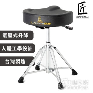 匠 C-DT1CL 爵士鼓椅 超厚 鼓椅 仿皮 氣壓式升降 電子鼓椅 臺製 無段式升降鼓椅 高階鼓椅 鼓凳 ISBN