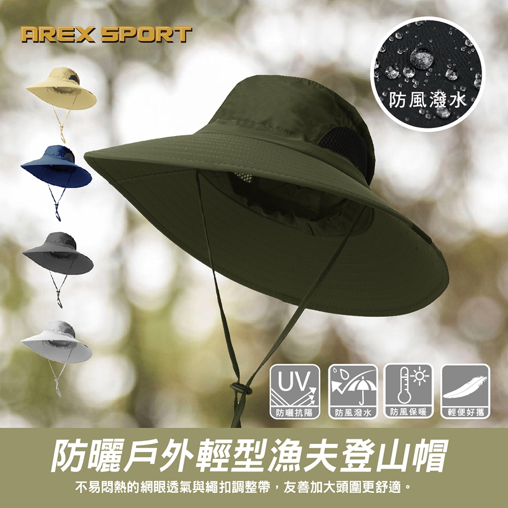 【AREXSPORT】AS-3474 透氣登山帽 抗UV 遮陽帽 防曬帽 防潑水登山帽 防潑漁夫帽 漁夫帽 戶外遮陽帽