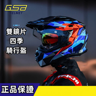 【免運】雙鏡片安全帽 機車摩托車 全罩式安全帽 騎行安全帽 賽車 摩托車機車雙鏡片 安全帽 DOT認證 越野安全帽
