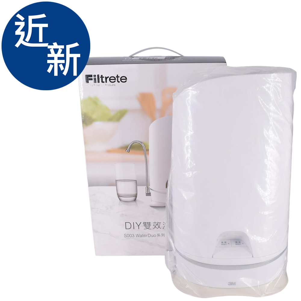 金卡價3383 近新 3M S003 WaterDuo DIY雙效淨水器-鵝頸款 379900001404 04