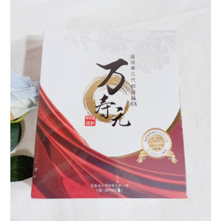 (現貨) 萬壽元 速溶第三代蚓激酶 速溶第三代蚓激酶EX 牛樟芝子實體 日本蚓激酶速溶酵素(30粒/盒)