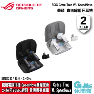 ASUS 華碩 ROG Cetra True Wireless SpeedNova 真無線電競藍牙耳機【現貨】