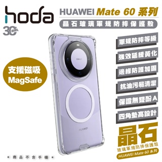 hoda 晶石 透明 保護殼 手機殼 防摔殼 MagSafe 適 華為 Mate 60 Pro Pro+ Plus
