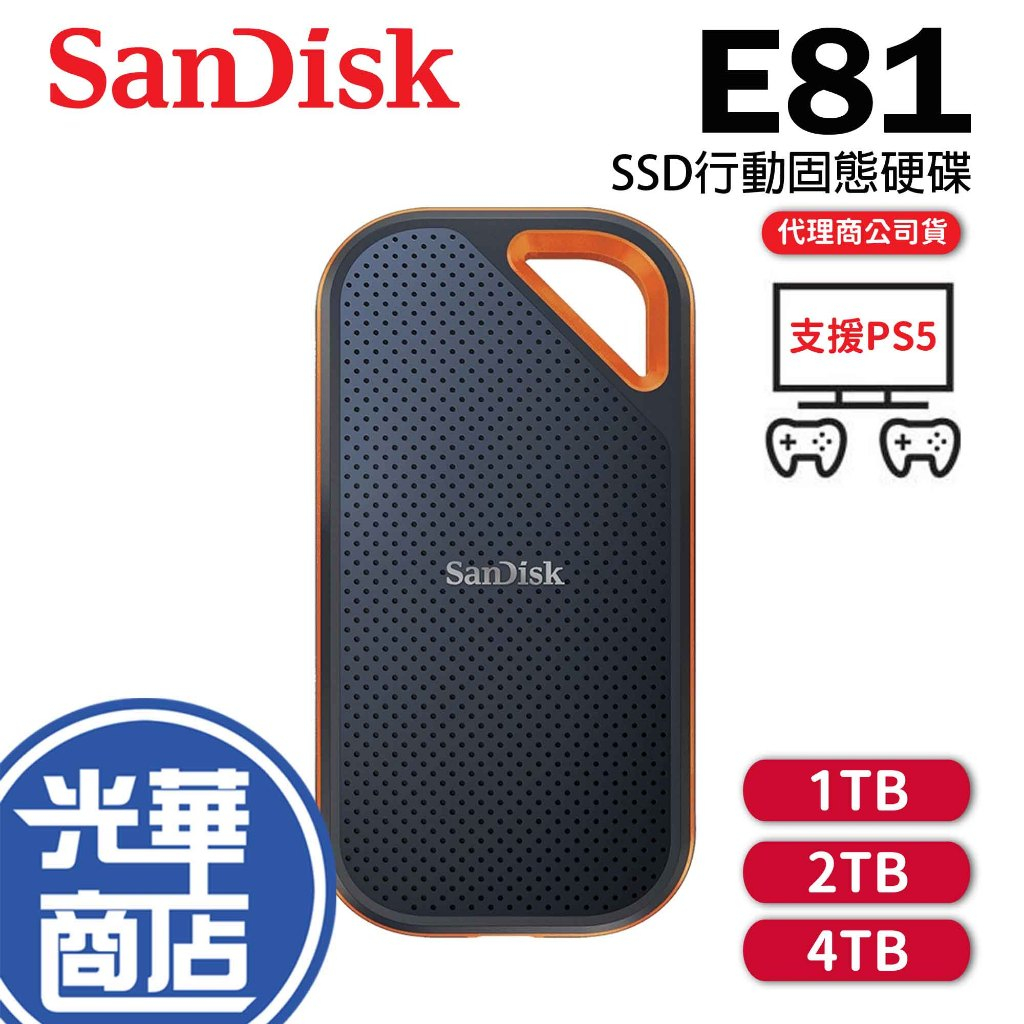 【支援PS5】SanDisk E81 Extreme PRO Portable 1TB 2TB 4TB 行動固態硬碟