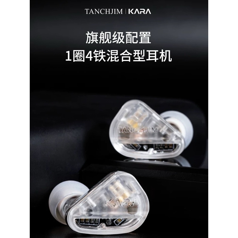 Tanchjim KARA一圈四鐵入耳式耳機 天使吉米關聯hana oxygen