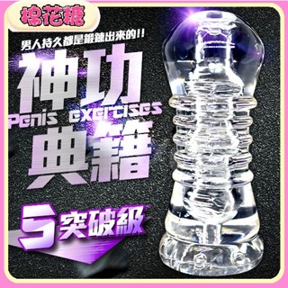 棉花糖猛男訓練器#神功秘籍龜頭陰莖鍛煉器 男優延時訓練器大師 名器 訓練器 成人情趣用品 自愛器 飛機杯#持久環
