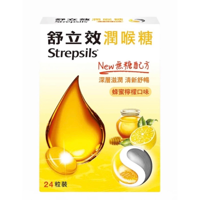 現貨 Strepsils 舒立效 潤喉糖 蜂蜜檸檬🍋風味 無糖配方 24粒裝