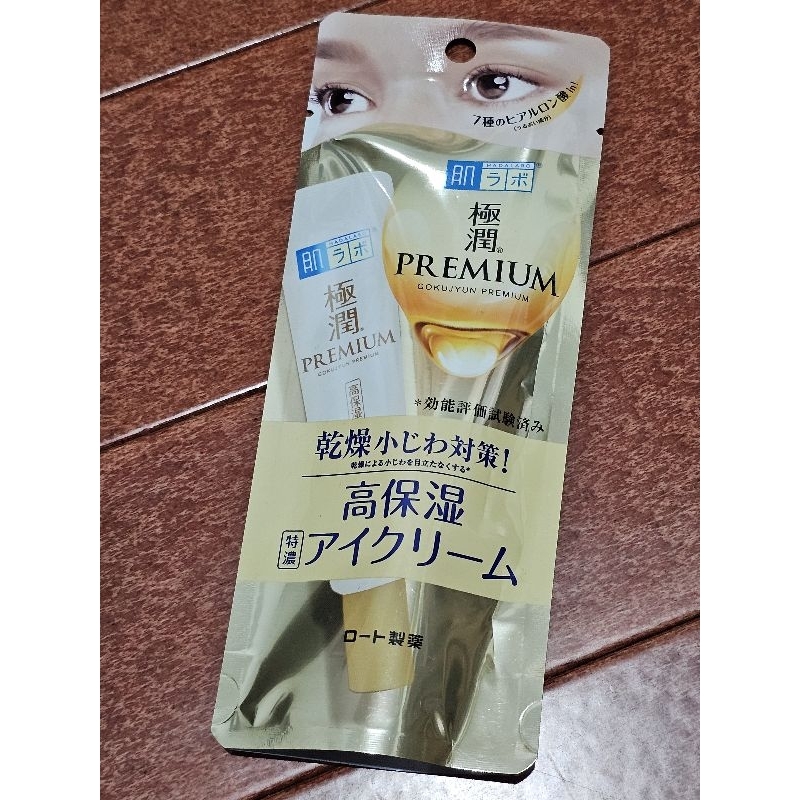 肌研 極潤金緻高效保濕眼霜 日本 ROHTO 極潤特濃保濕眼霜 20g