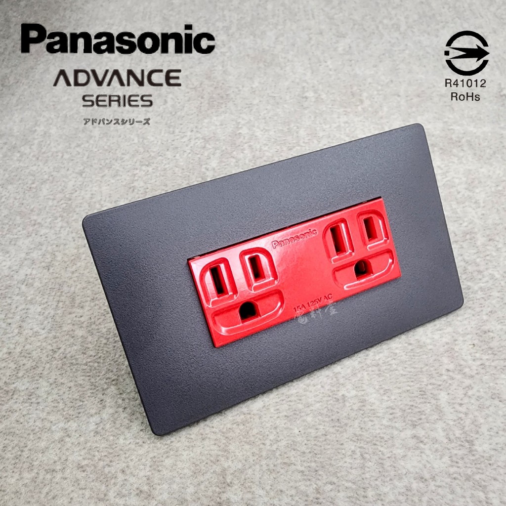 紅色 專插 5.5 緊急插座 新品 日本製 最薄 面板 ADVANCE 蓋板 國際牌 Panasonic 清水模