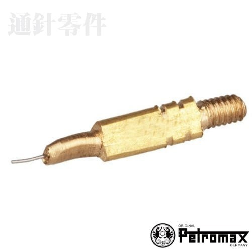 【德國 Petromax】NEEDLE 通針 (適用HK150)煤油燈.汽化燈零件_#68-150