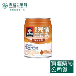 藥局💊現貨_ 桂格完膳營養素 洗腎適用配方 237ml 24罐/箱
