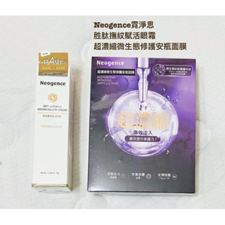 Neogence霓淨思勝肽撫紋賦活眼霜#AC雙粹賦活潤澤精華#全能緊緻奇蹟霜#超濃縮微生態修護安瓶面膜