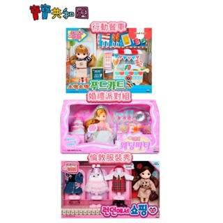 MIMI WORLD 迷你MIMI系列 婚禮派對組/倫敦服裝秀/行動餐車 適齡3Y+ 原廠公司貨 寶寶共和國