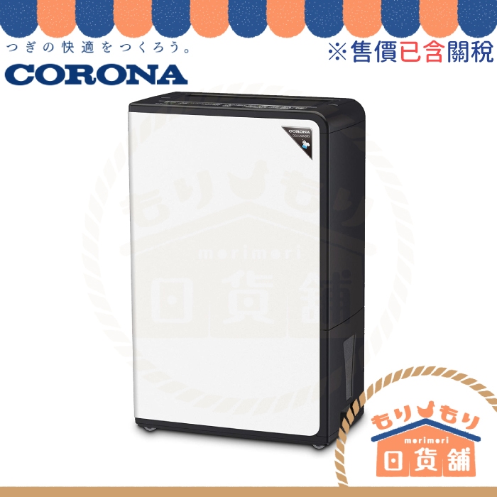 含關稅 日本製 CORONA CD-H18A 18L 衣物乾燥 CD-H1821 H1820 H1023