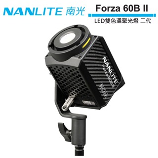 NANLITE 南光 Forza 60B II 二代 LED雙色溫聚光燈 公司貨