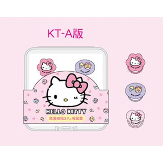 三麗鷗KT晶漾戒指3入+收藏盒 百成