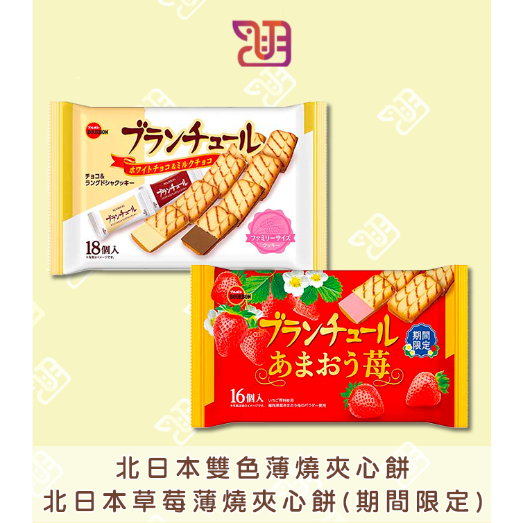【品潮航站】 現貨 日本  北日本草莓薄燒夾心餅(期間限定)  北日本雙色薄燒夾心餅