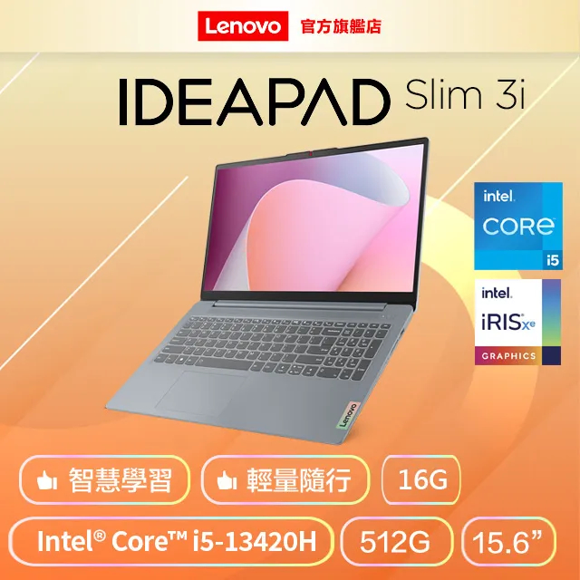 Lenovo IdeaPad Slim 3i 83EM0008TW 灰 (i5-13420H/16G/512G